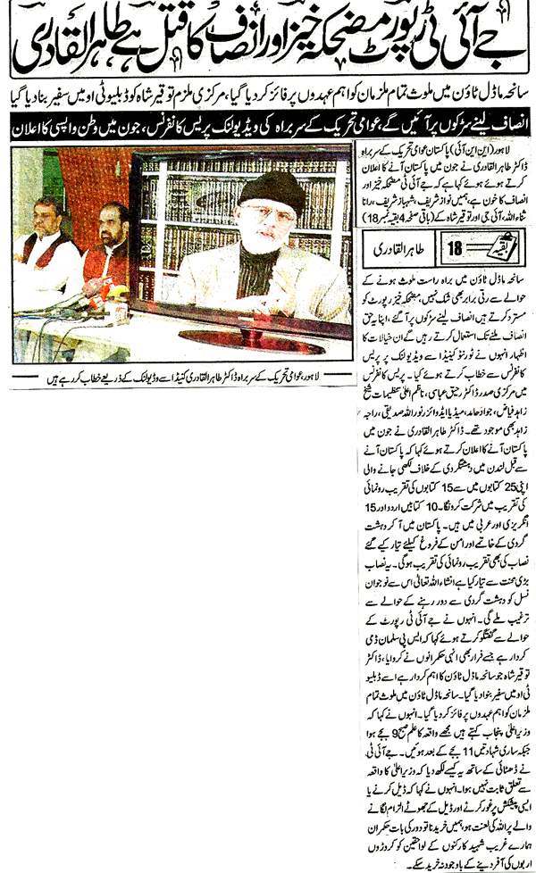 Minhaj-ul-Quran  Print Media Coverage Daily Jinah Back Page (DR SB)
